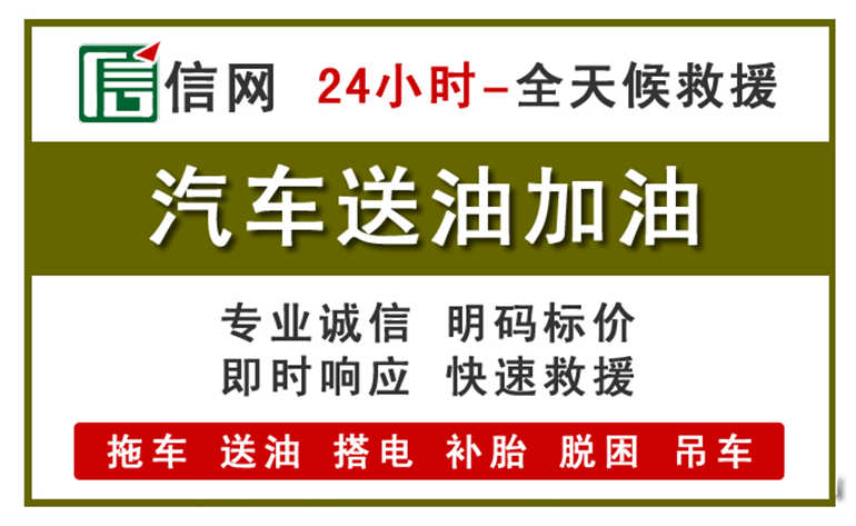 秦州区附近汽车应急送油电话