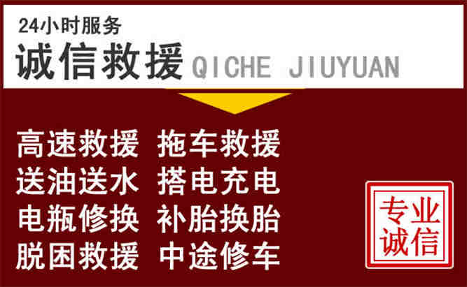 秦州区24小时拖车电话